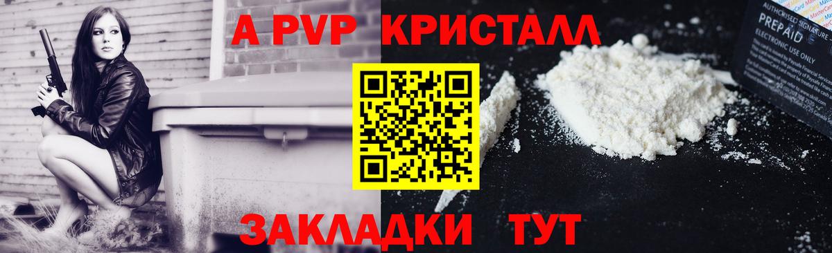 A PVP Crystall Набережные Челны