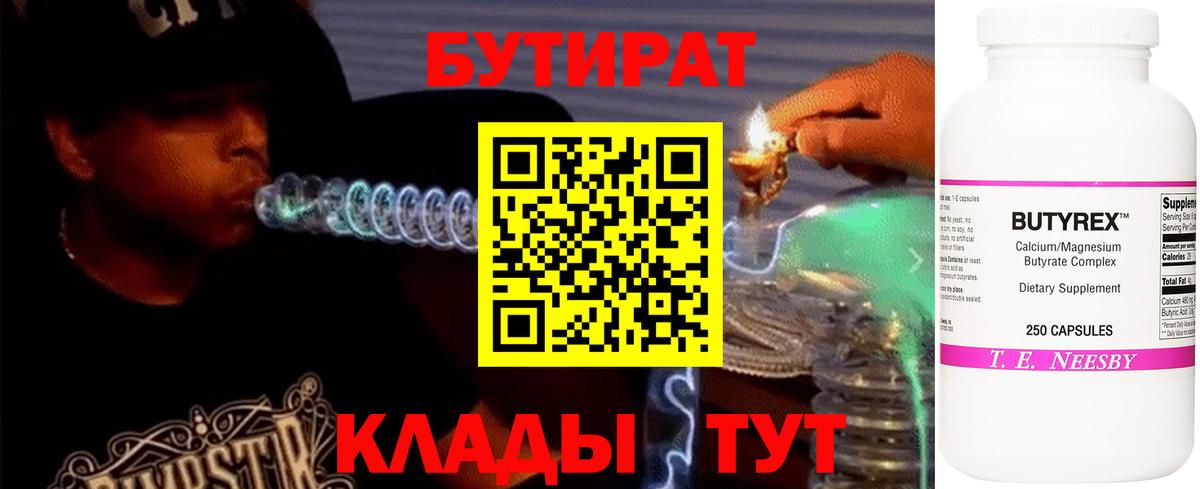 Бутират 99% Набережные Челны