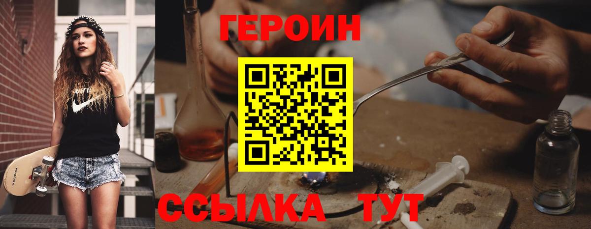 Набережные Челны  Героин Heroin  Вход с VPN 