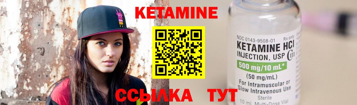 Кетамин ketamine Набережные Челны