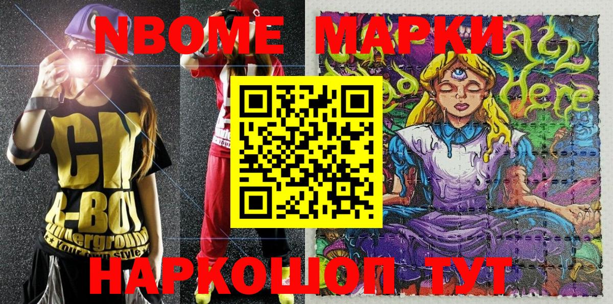 Марки 25I-NBOMe  Вход с VPN  Набережные Челны  Наркотические марки 1,5мг 